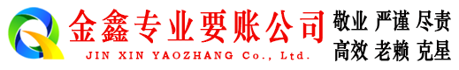 碑林收账公司